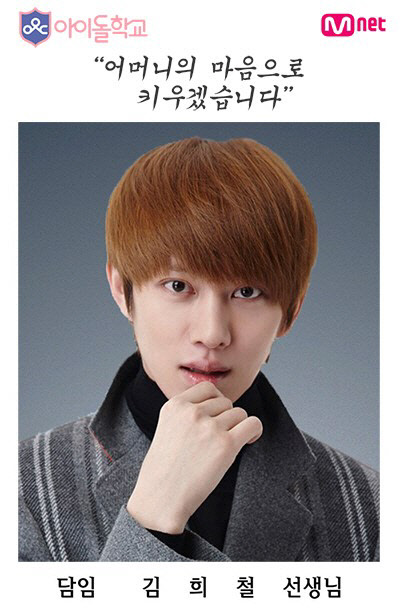 엠넷 '아이돌 학교'의 담임에 가수 김희철이 발탁됐다. <CJ E&M 제공>